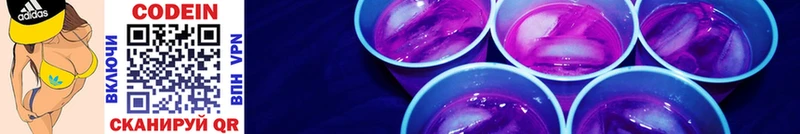 Codein напиток Lean (лин)  Исилькуль 